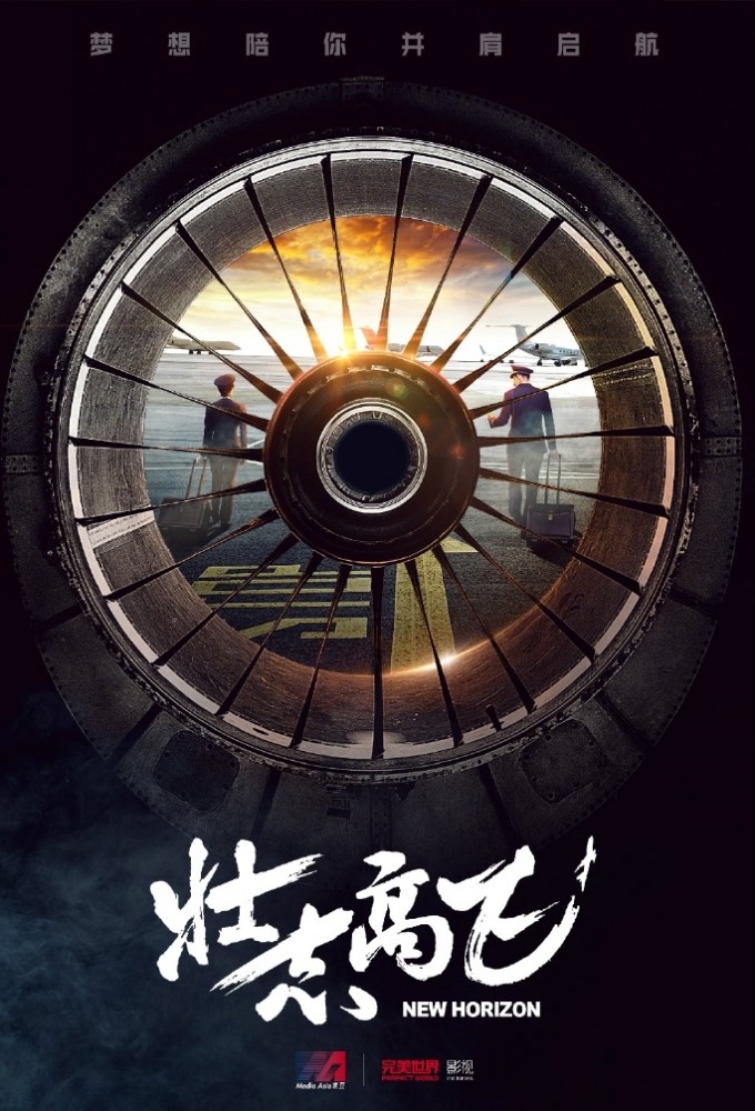 New Horizon (2024 Chinese Drama)